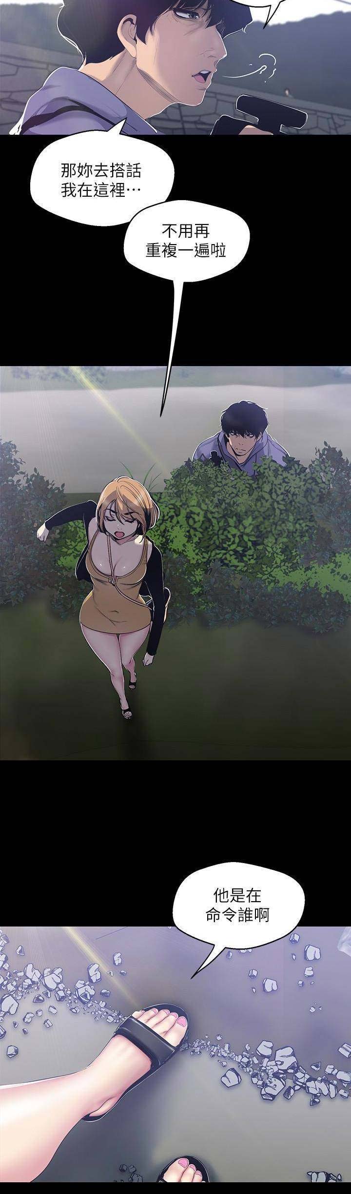 好人如何变成坏人漫画,第114话1图