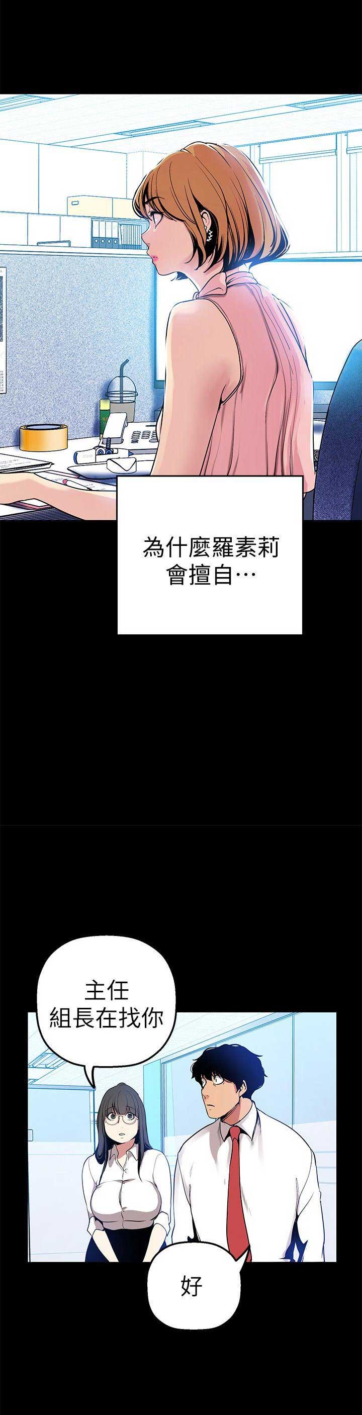变成你的那一天在线免费观看全集漫画,第50话2图