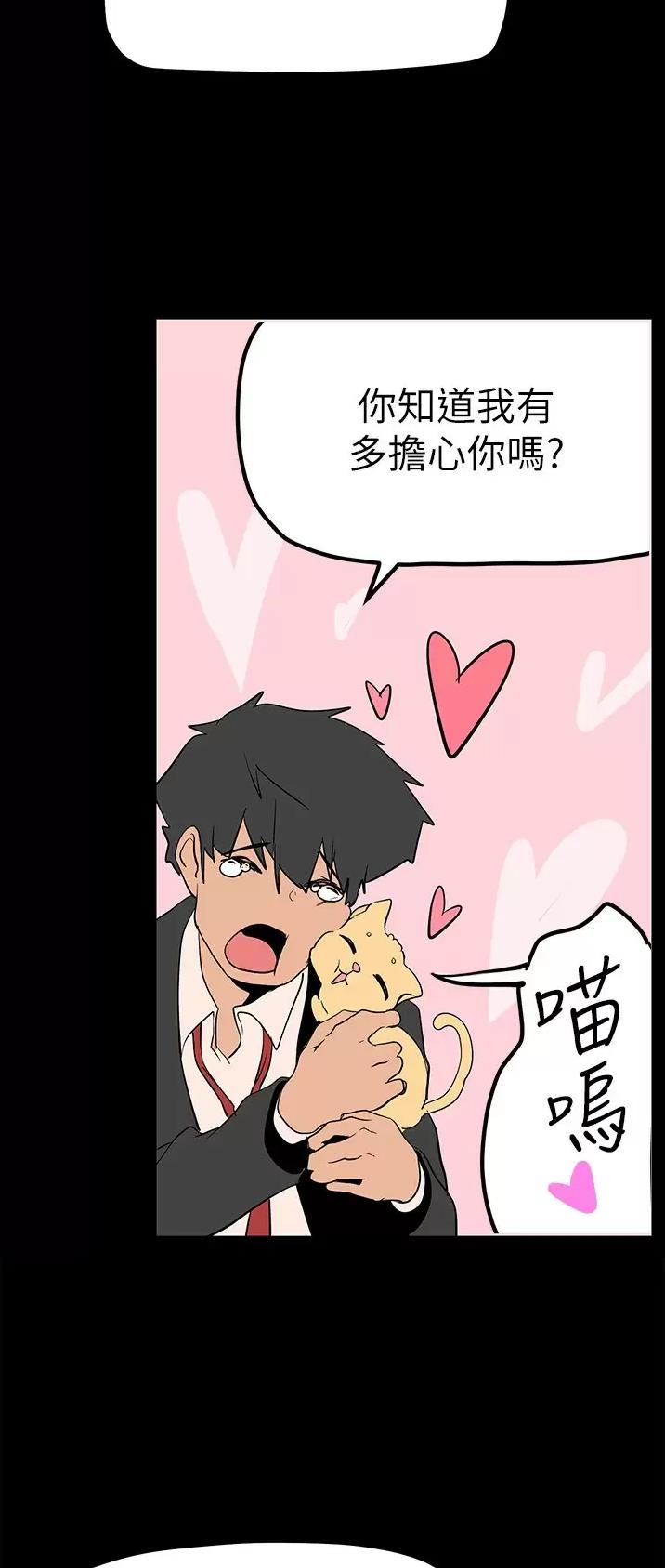 好人如何变成坏人漫画,第296话2图