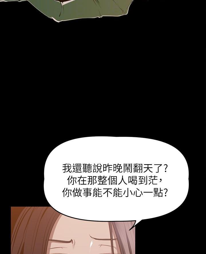 好人如何变成坏人漫画,第248话1图