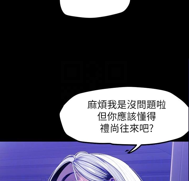 好人如何变成坏人漫画,第271话2图