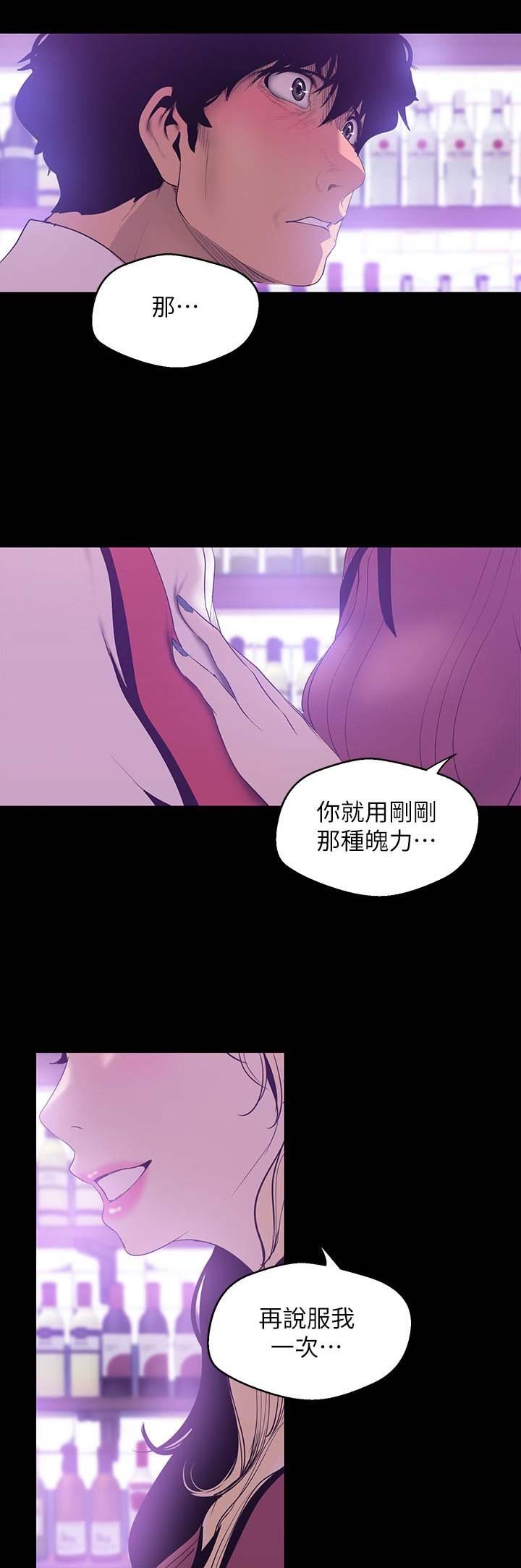 好人如何变成坏人漫画,第134话1图
