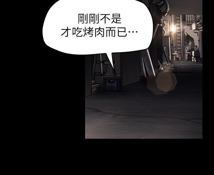 好人如何变成坏人漫画,第257话1图