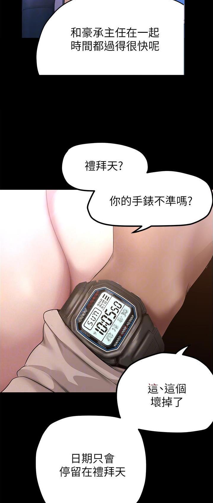 变成坏人漫画,第304话1图