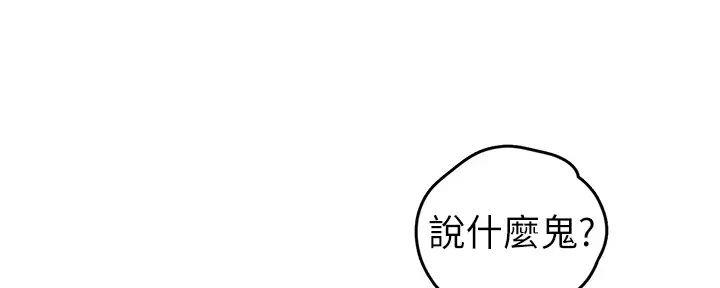 好人如何变成坏人漫画,第222话1图