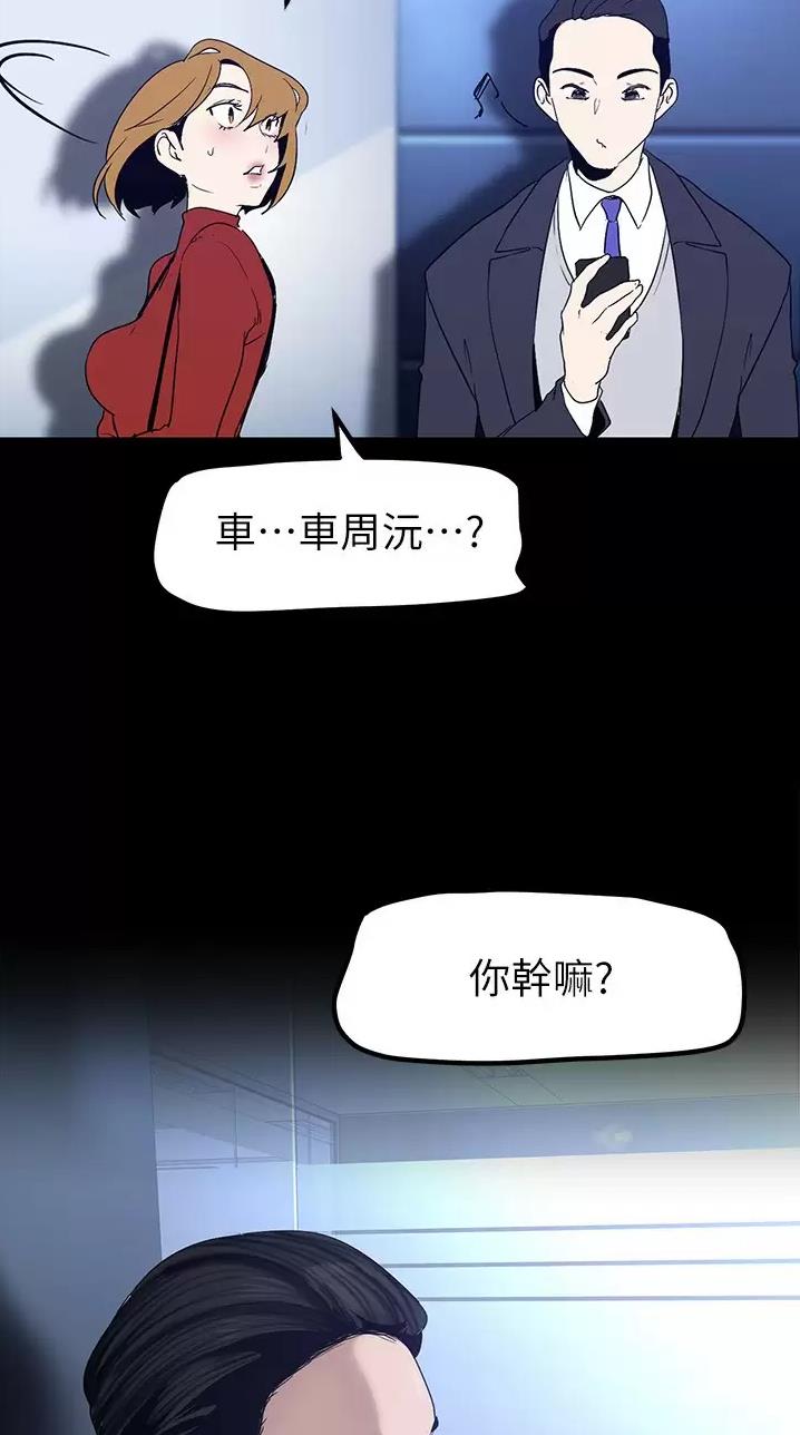 好人如何变成坏人漫画,第288话1图