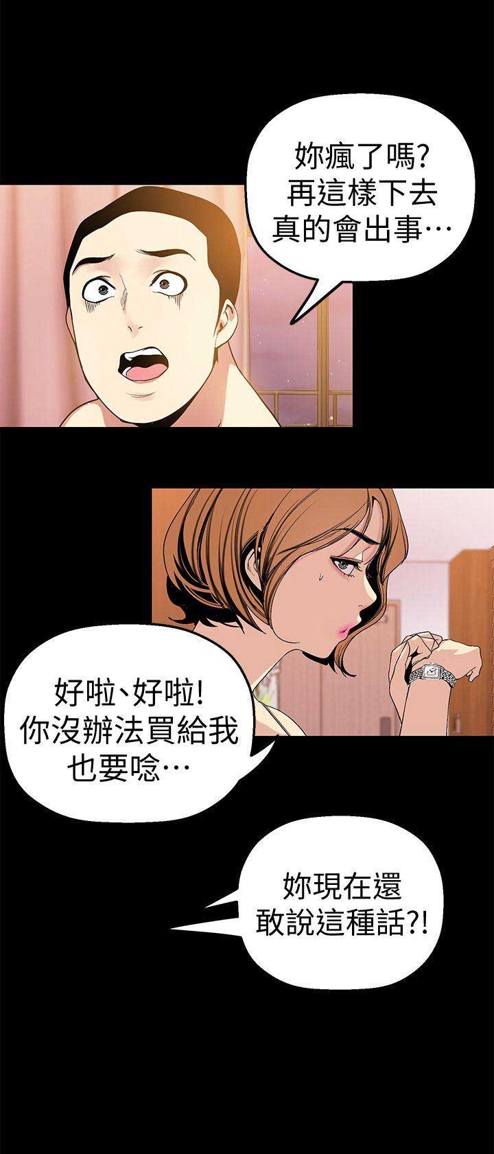 变成你的一天漫画,第48话2图