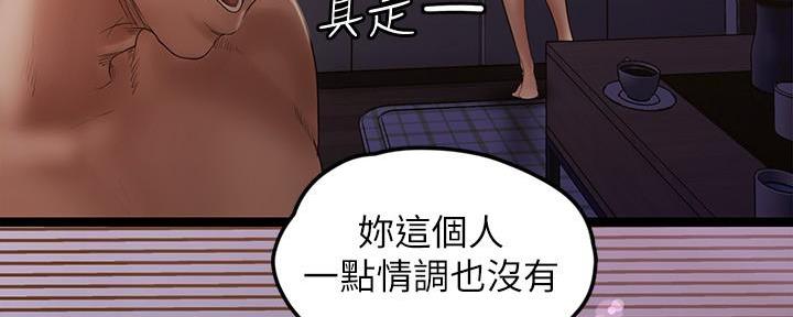 变成坏人的人漫画,第225话1图