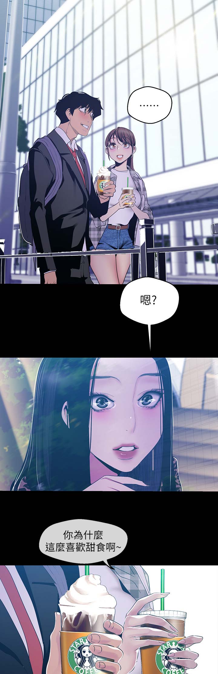 变成造句漫画,第157话1图