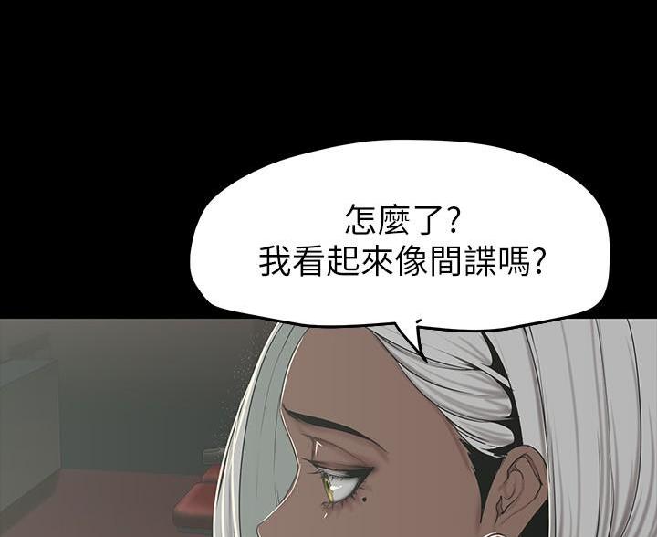好人如何变成坏人漫画,第263话2图