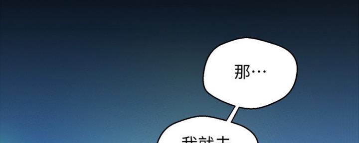 变成你的那一天在线免费观看全集漫画,第204话1图