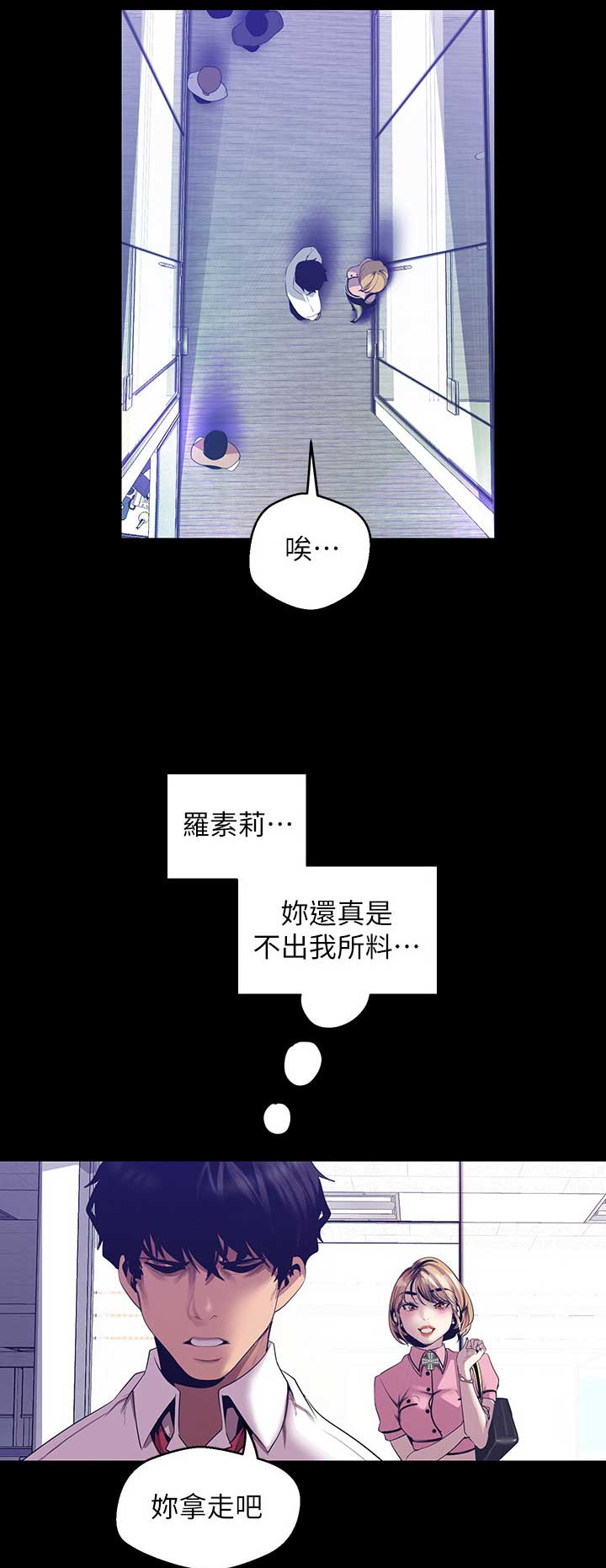 变成坏人的感觉漫画,第168话1图