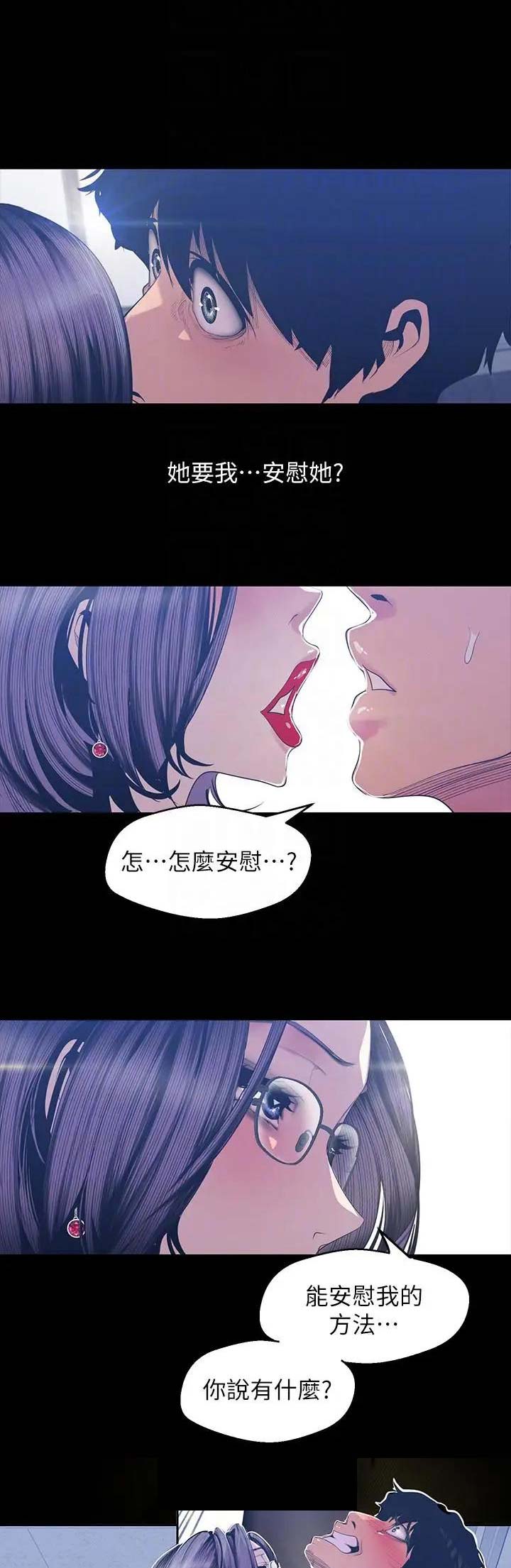 变成坏人漫画,第160话1图