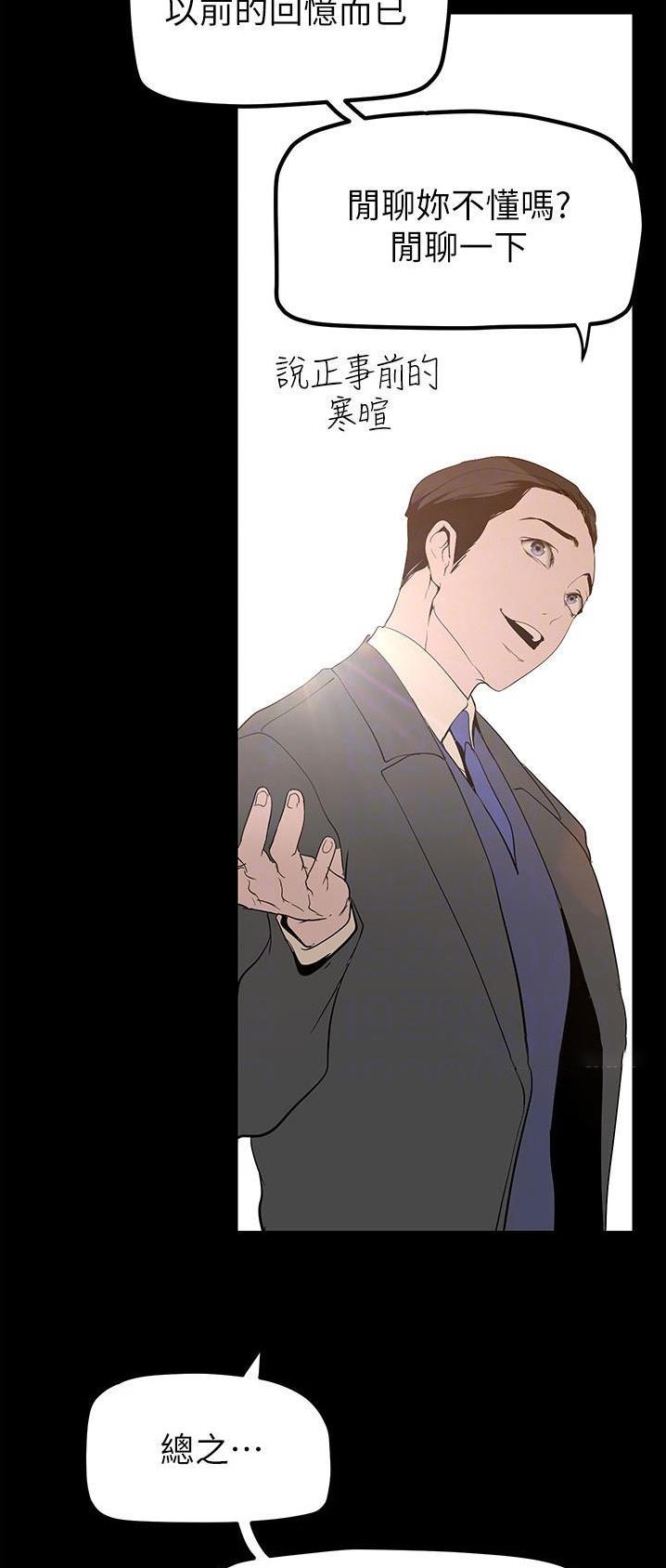 好人如何变成坏人漫画,第302话2图