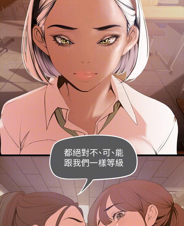 好人如何变成坏人漫画,第235话1图