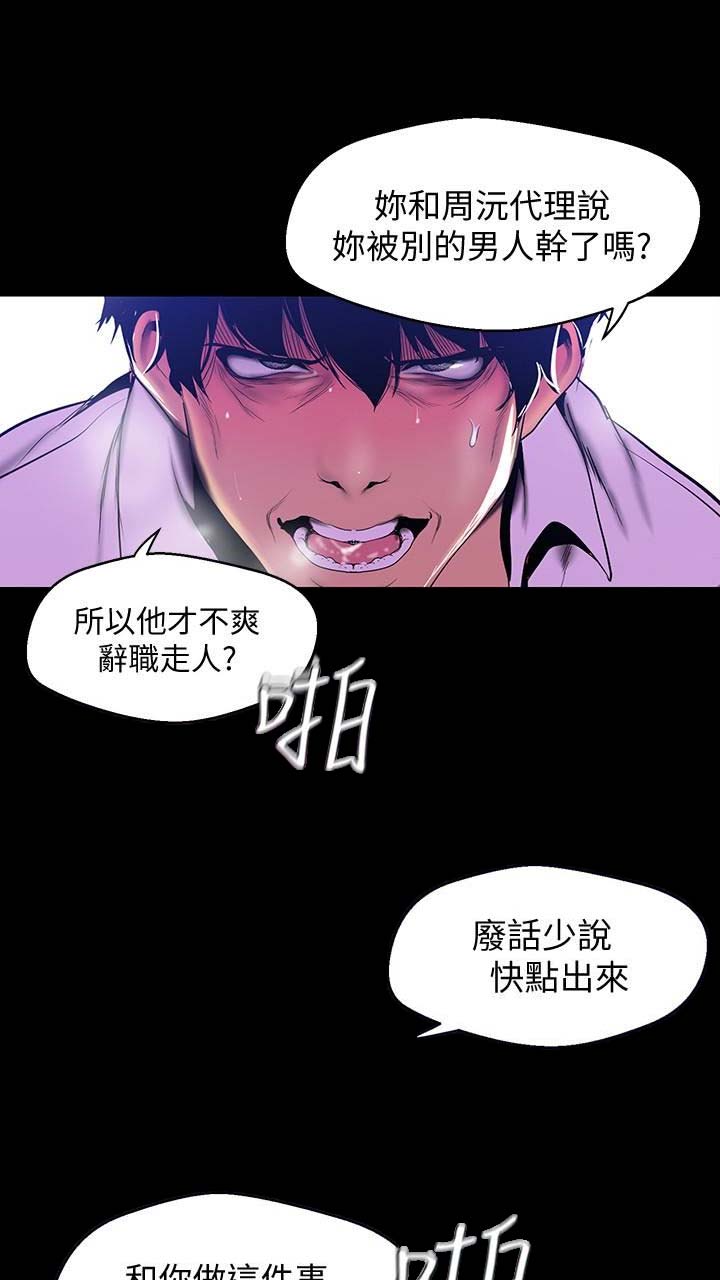 梦到和别人一起变成坏人漫画,第102话1图