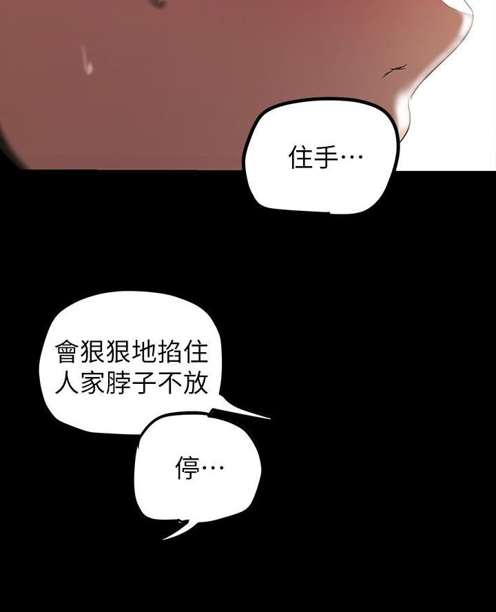 好人如何变成坏人漫画,第238话1图