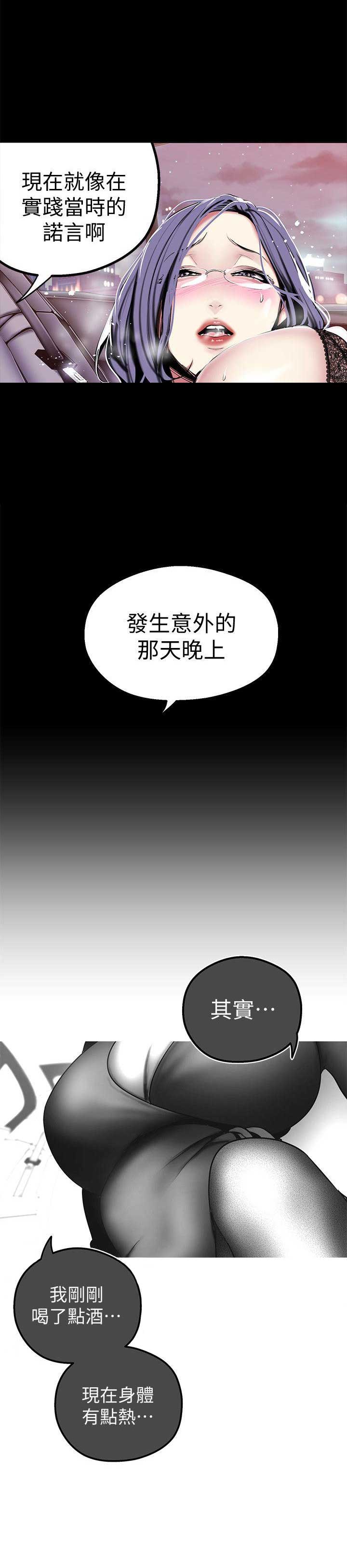 变成坏人的角色漫画,第37话1图