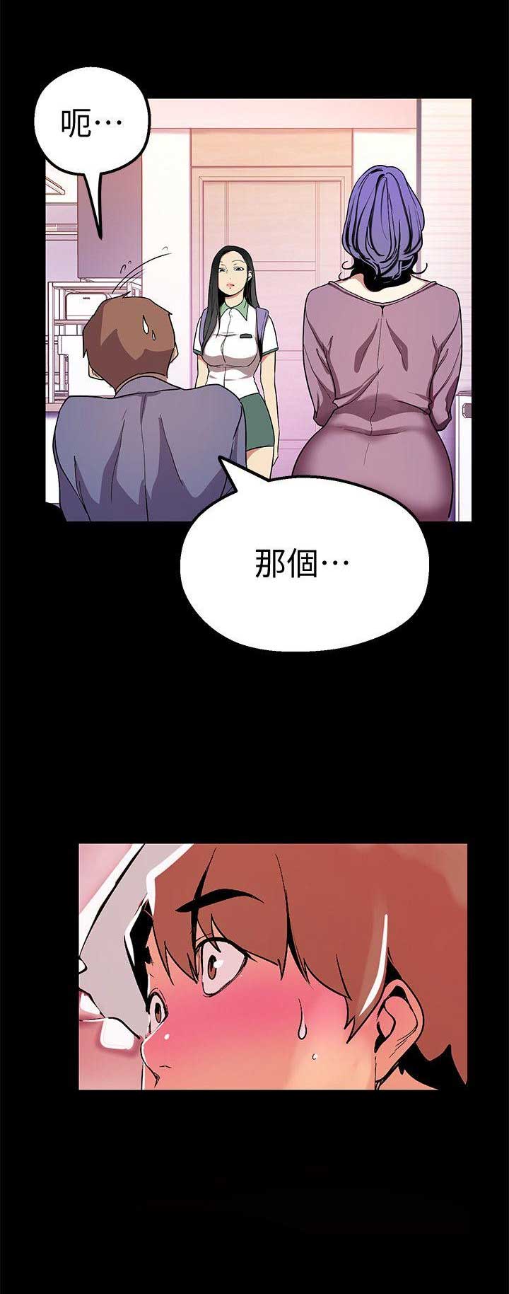 变成你的那一天大结局漫画,第43话2图