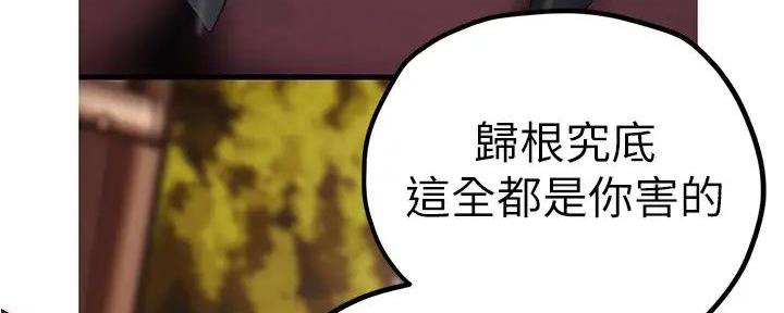 好人如何变成坏人漫画,第217话2图