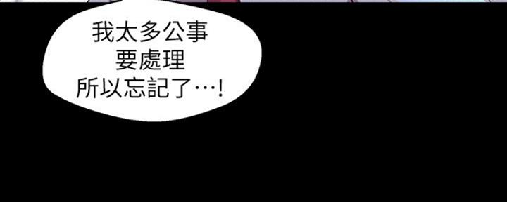 好人如何变成坏人漫画,第195话2图