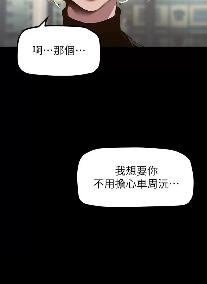 好人如何变成坏人漫画,第286话2图