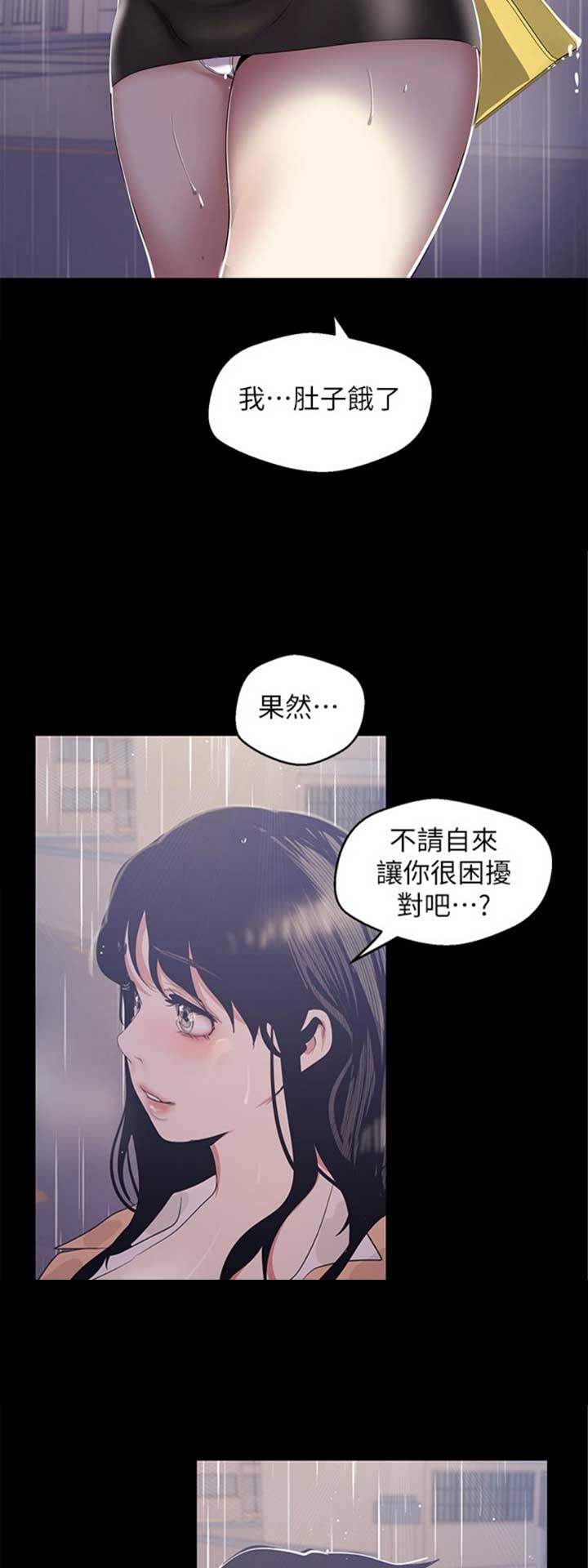 变成隔壁老王的小说漫画,第172话2图