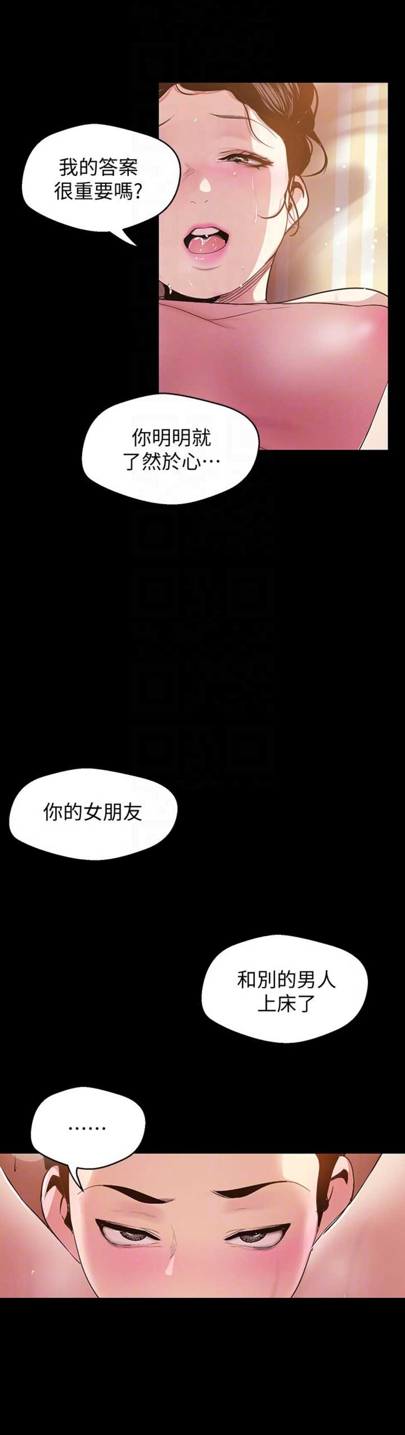 变成坏人的原因漫画,第87话1图