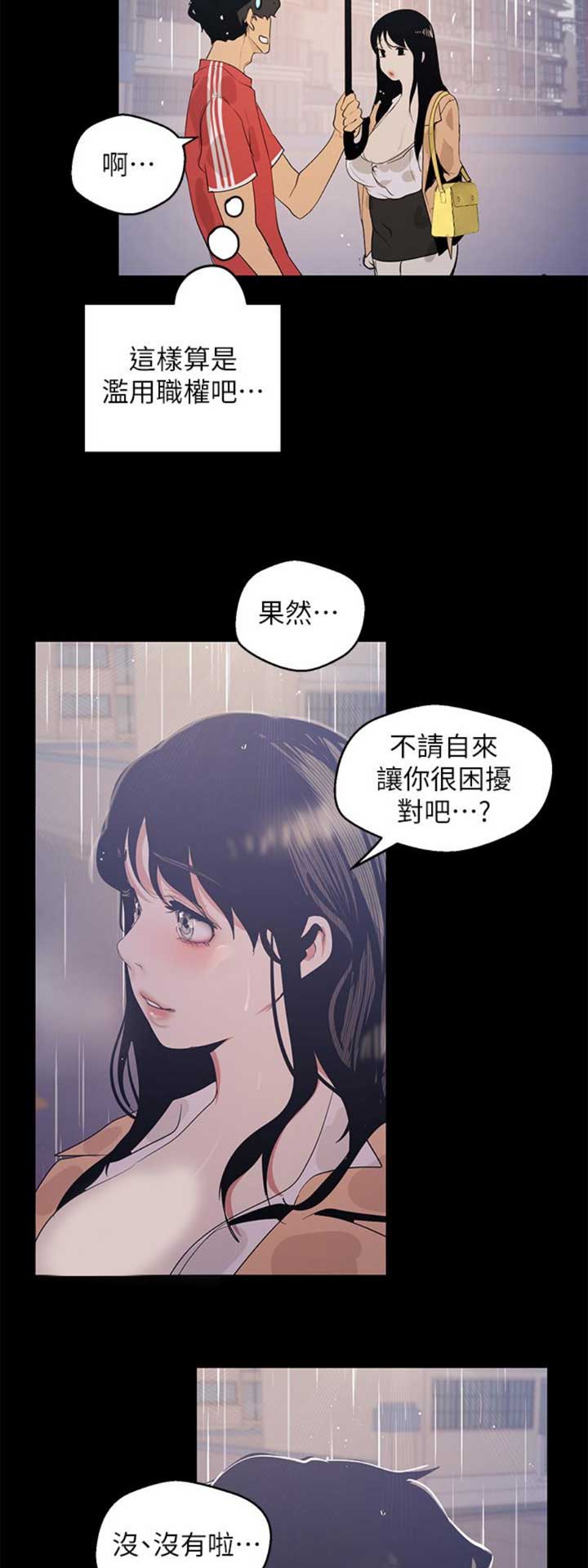 变成美女的超能力漫画,第172话1图