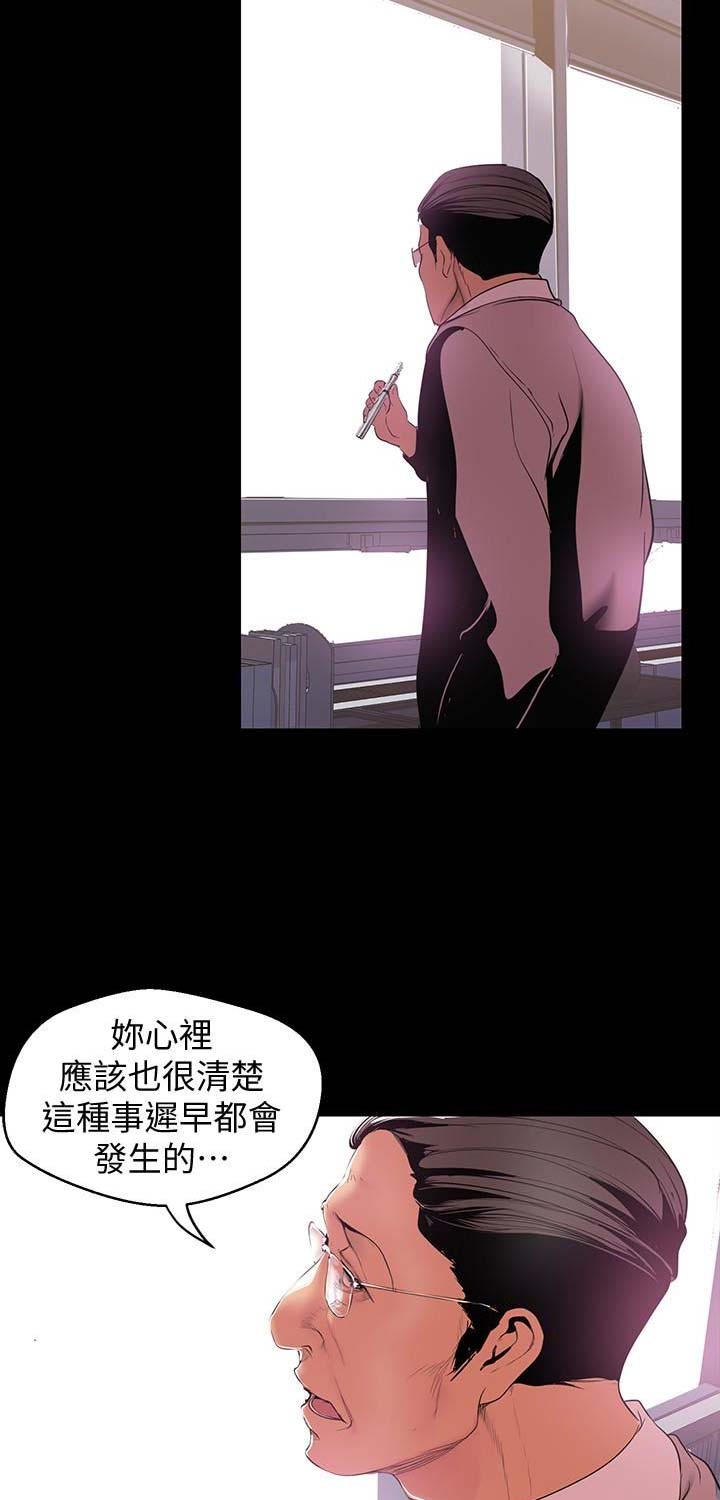 梦见好朋友变成坏人漫画,第104话2图