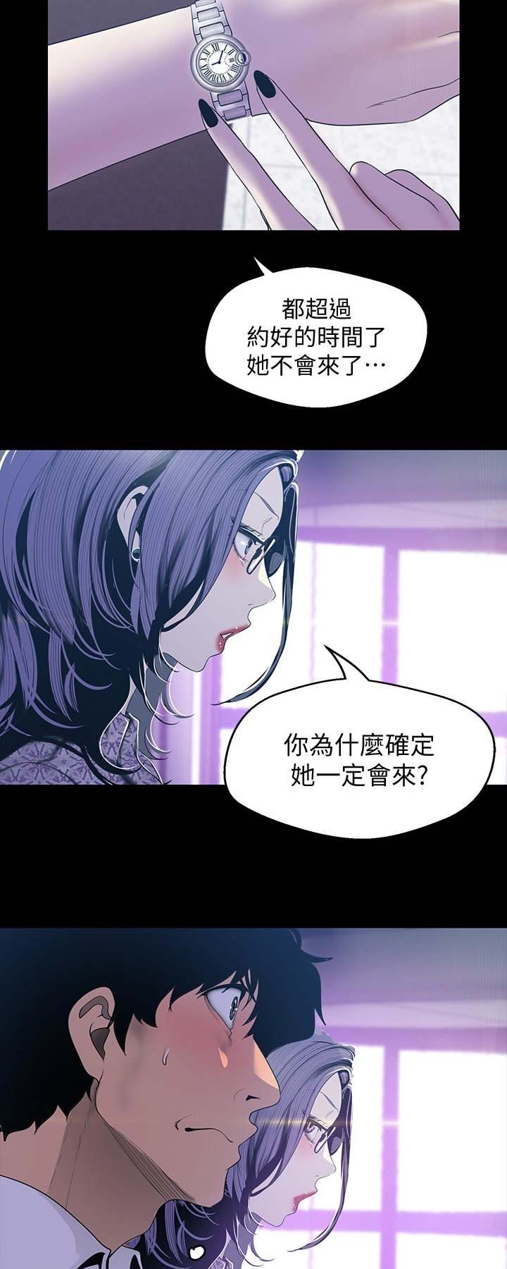 阿五变成坏人漫画,第136话2图