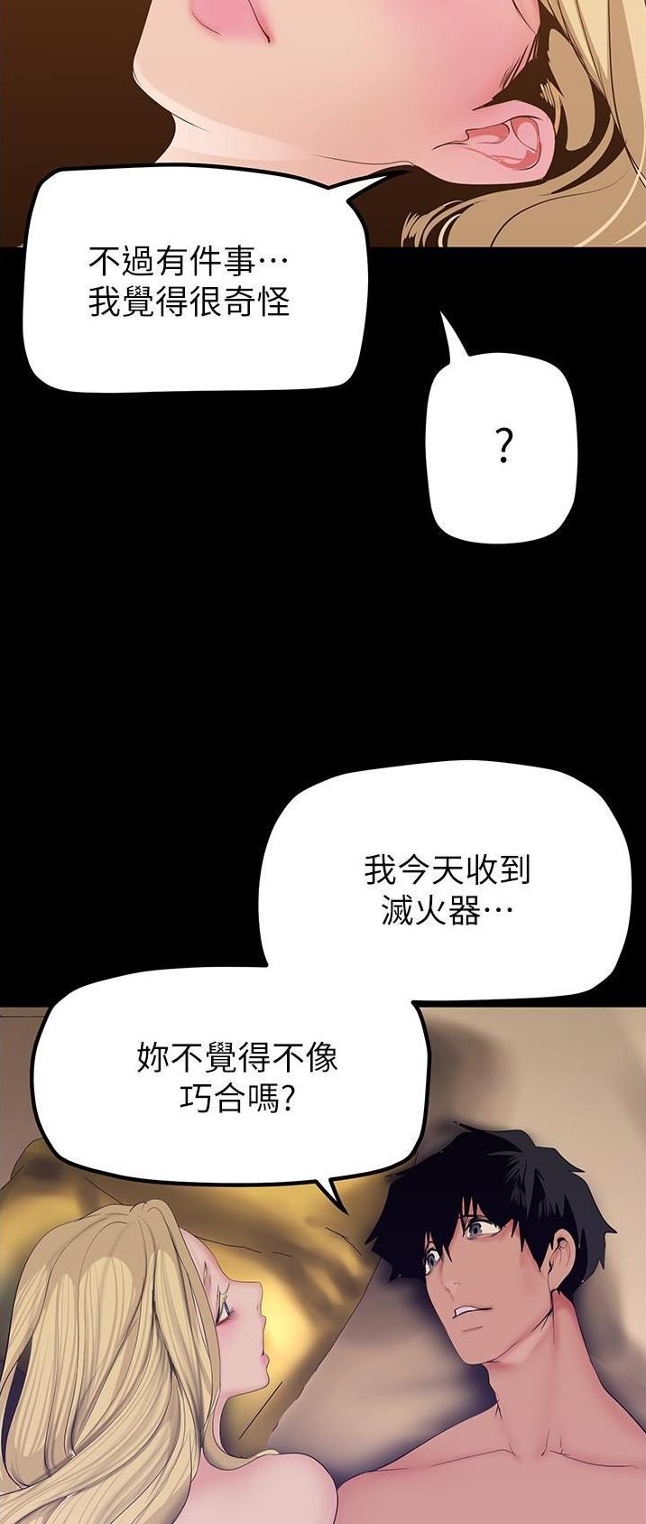 变成你的那一天在线免费观看全集漫画,第299话1图