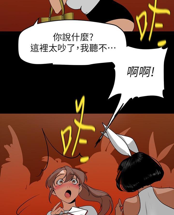 好人如何变成坏人漫画,第244话2图