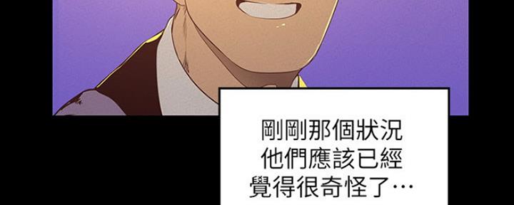 好人如何变成坏人漫画,第212话2图