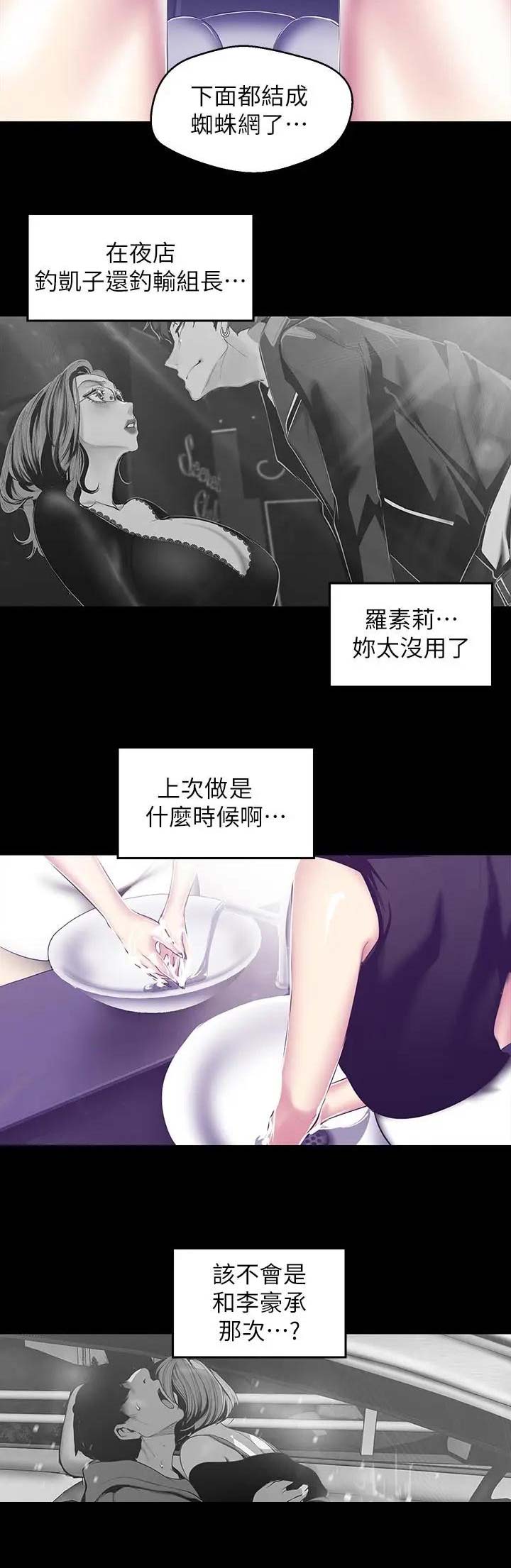 变成坏人漫画完整版漫画,第161话2图