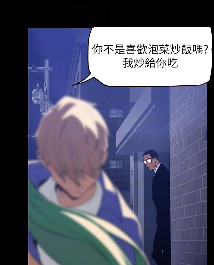 好人如何变成坏人漫画,第249话1图