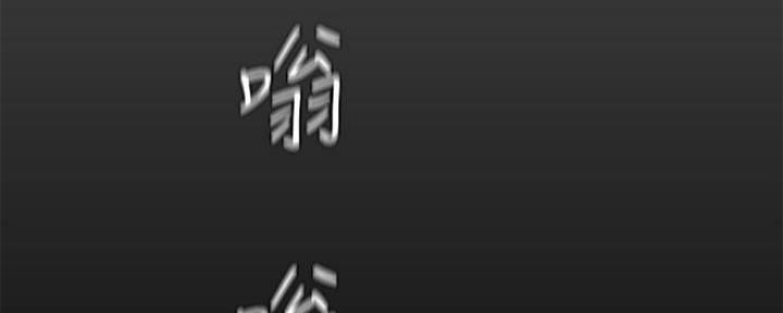 好人如何变成坏人漫画,第205话1图