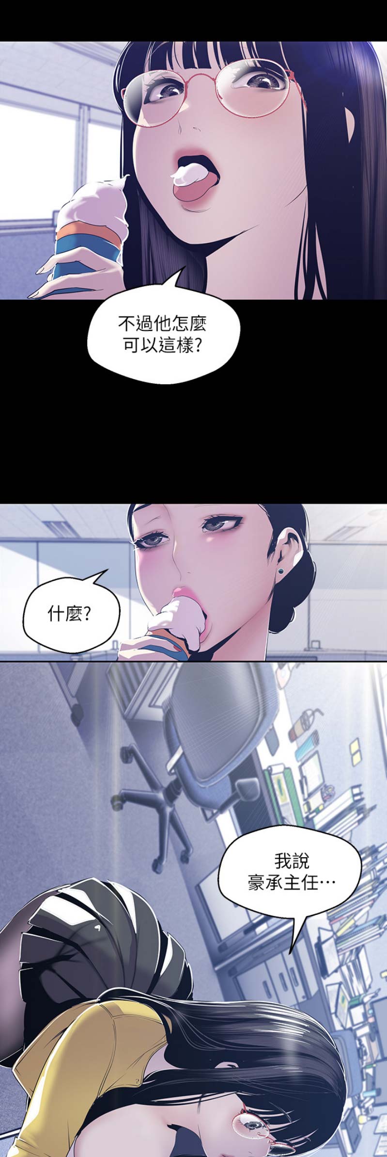 好人如何变成坏人漫画,第147话1图