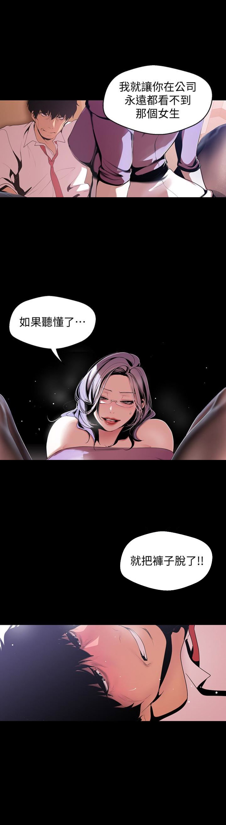 紫悦变成了坏人漫画,第96话2图