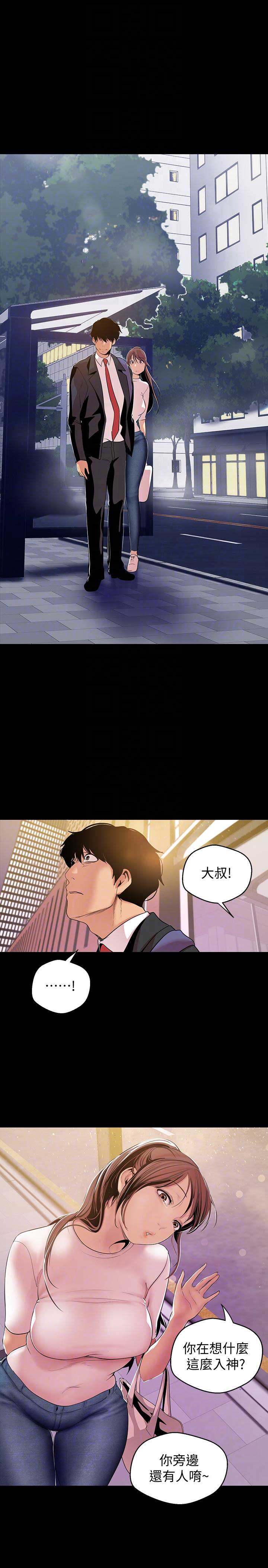 皓月变成坏人了漫画,第80话1图