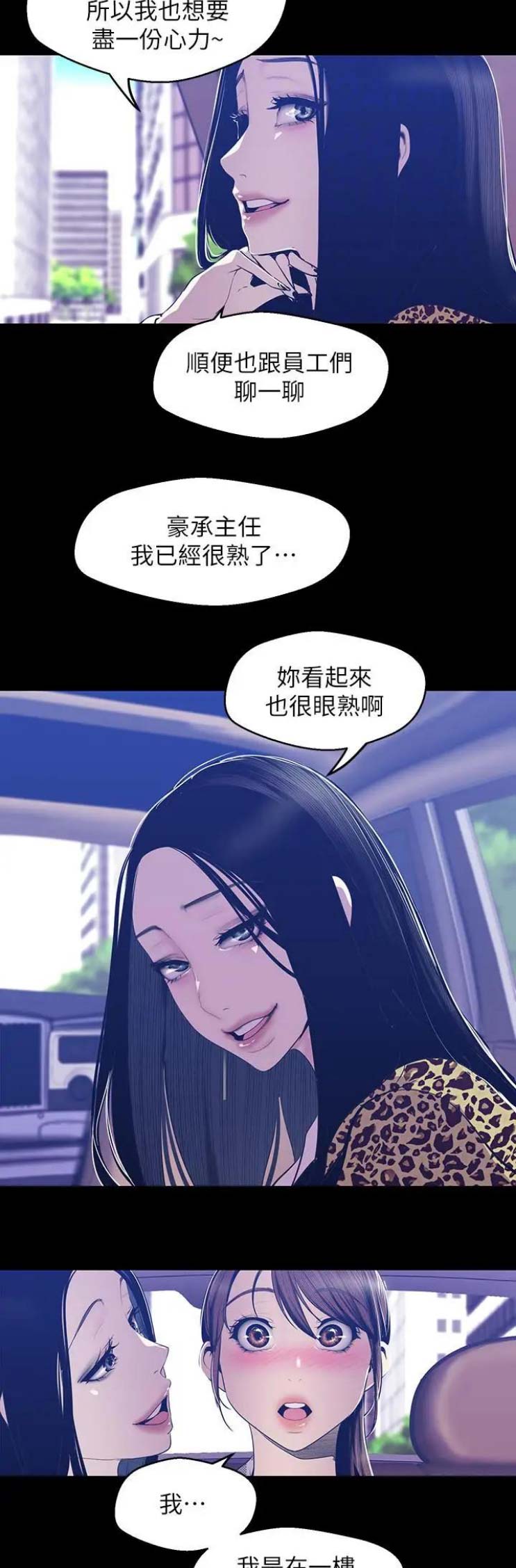 变成你的那一天26集大结局漫画,第158话2图