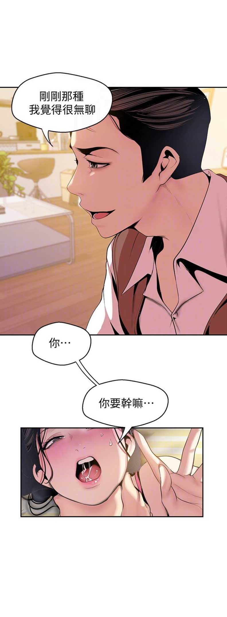 好人如何变成坏人漫画,第90话1图