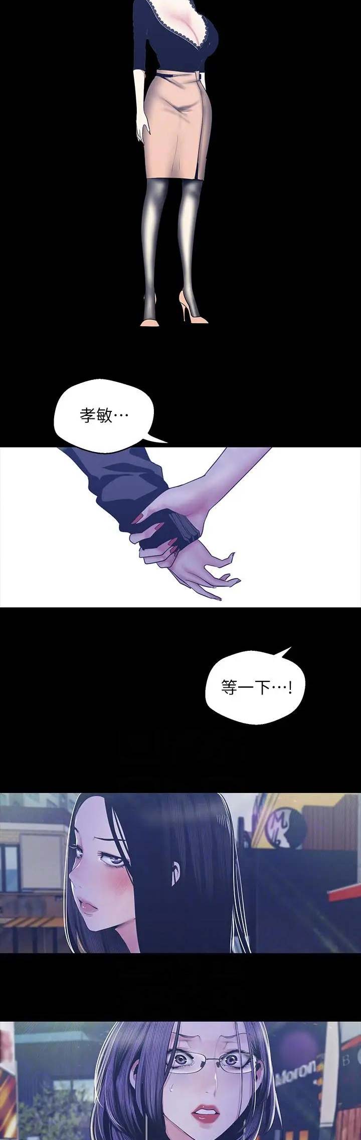 变成隔壁老王的小说漫画,第155话2图