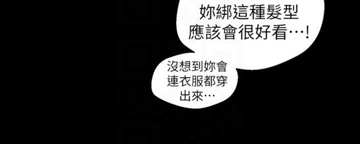 变成你的那一天在线免费观看全集漫画,第207话2图