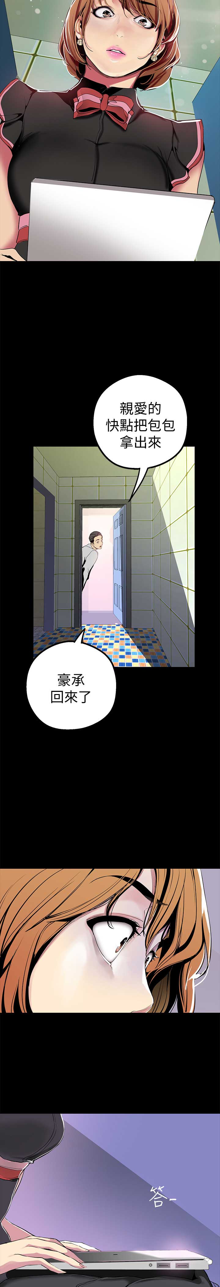 变成坏人漫画,第36话2图