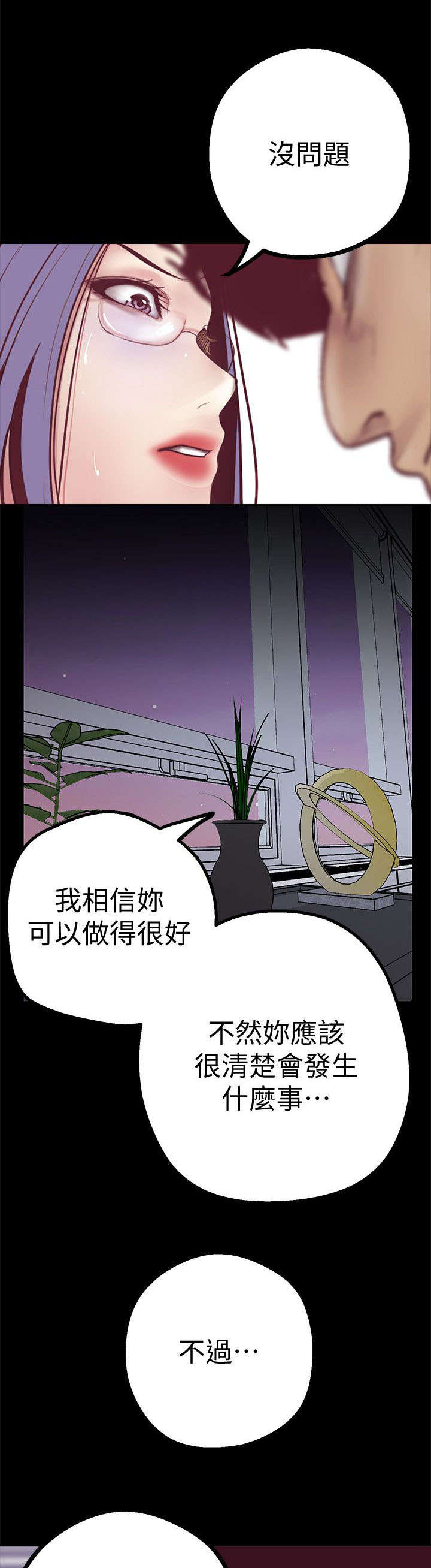 梦见好朋友变成坏人漫画,第17话1图