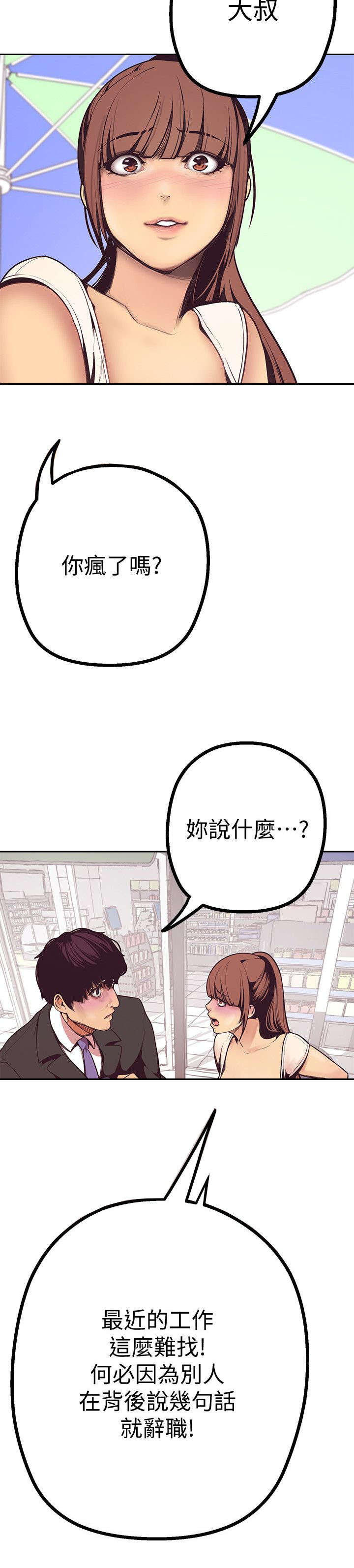 好人如何变成坏人漫画,第5话1图