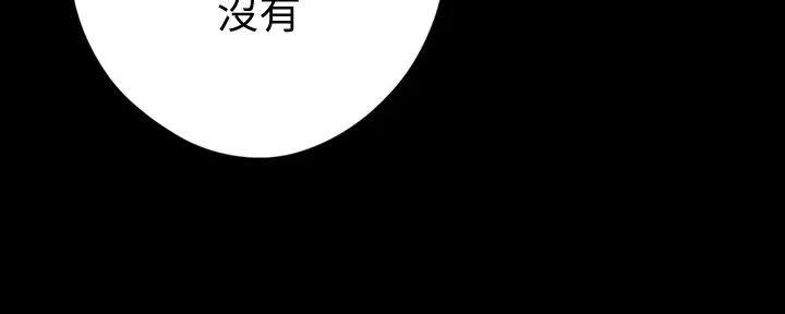 好人如何变成坏人漫画,第223话1图