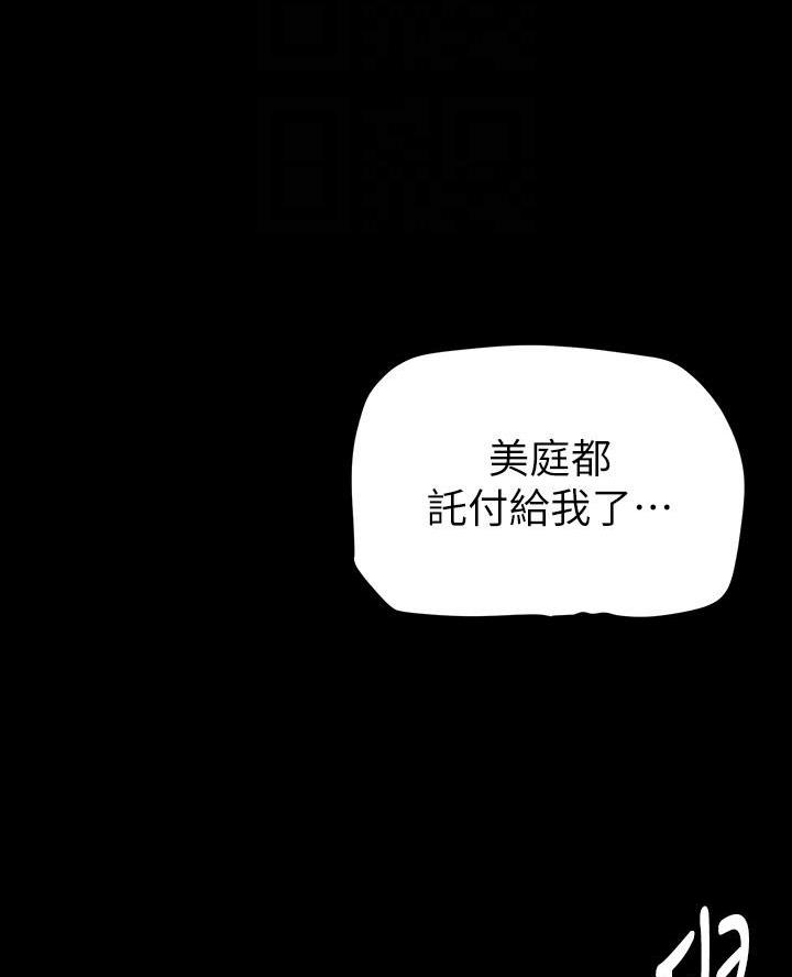 变成坏人的人漫画,第249话1图