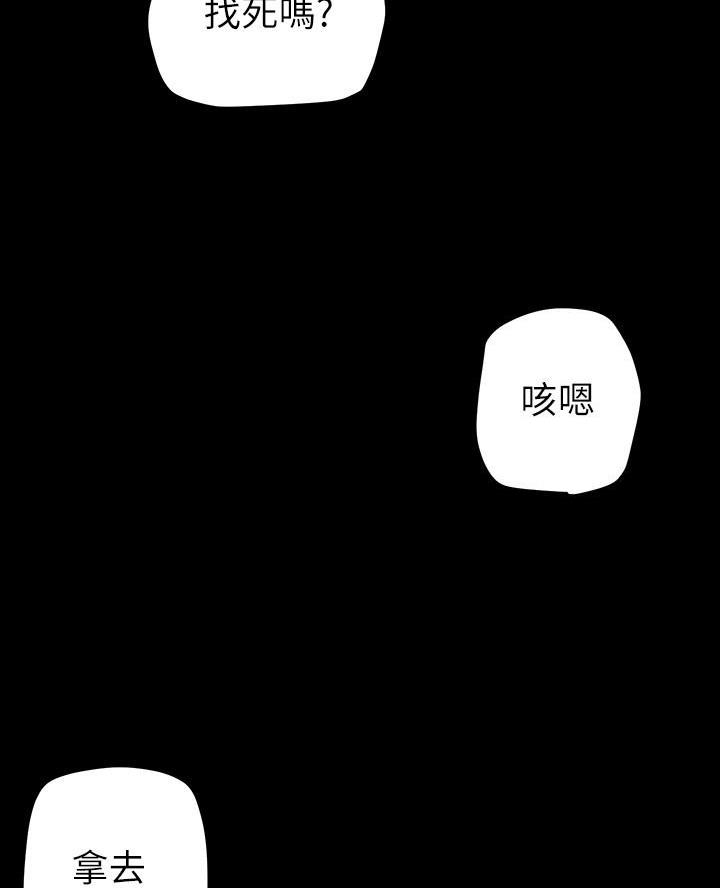 好人如何变成坏人漫画,第238话1图